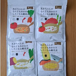 スープストックトーキョー(スープストックトーキョー)の【新品未開封】Soup Stock Tokyo離乳食4個セット(その他)