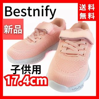 【送料無料】Bestnify★キッズ用スニーカー シューズ ピンク 17.4cm(スニーカー)