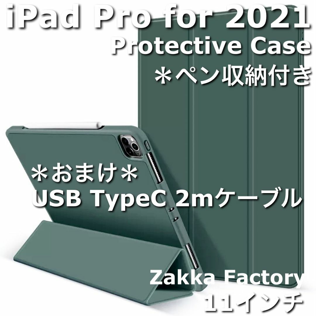 DarkGreen iPad Pro11インチ 第3世代 カバーケース ペン収納 スマホ/家電/カメラのスマホアクセサリー(iPadケース)の商品写真