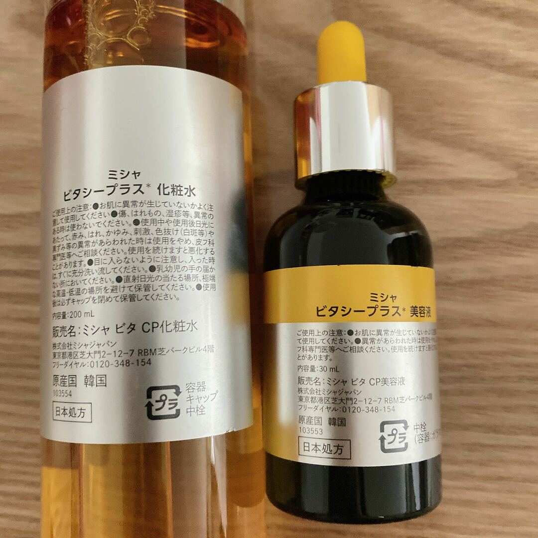 MISSHA(ミシャ)のミシャ　ビタシープラス　セット コスメ/美容のスキンケア/基礎化粧品(美容液)の商品写真