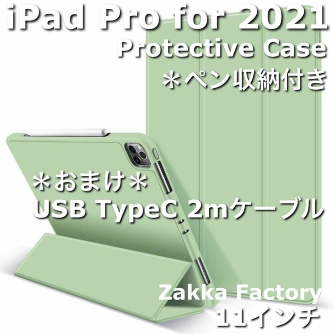 Green iPad Pro 11インチ 第3世代 カバーケース ペン収納 スマホ/家電/カメラのスマホアクセサリー(iPadケース)の商品写真