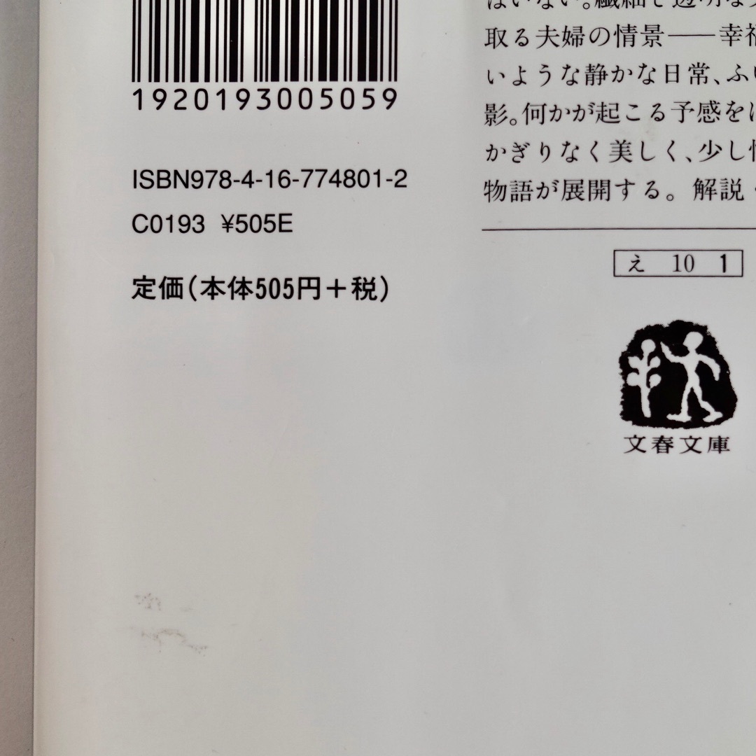 すきまのおともだちたち／赤い長靴／江國香織の本２冊セット エンタメ/ホビーの本(文学/小説)の商品写真