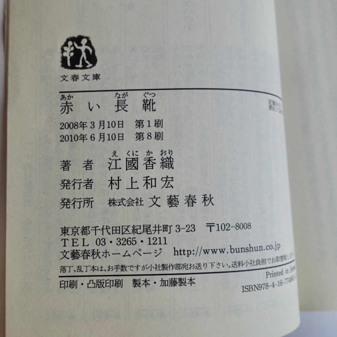 すきまのおともだちたち／赤い長靴／江國香織の本２冊セット エンタメ/ホビーの本(文学/小説)の商品写真