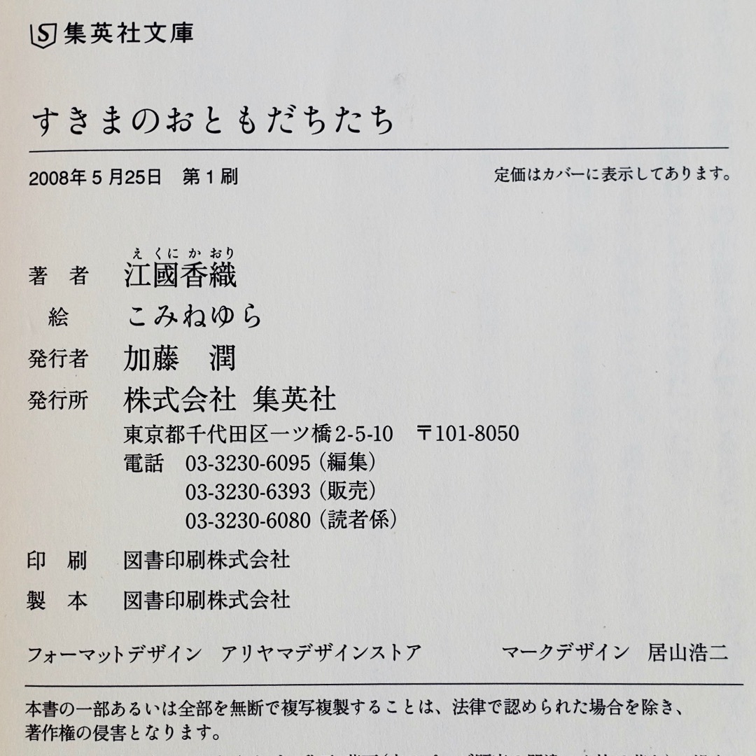 すきまのおともだちたち／赤い長靴／江國香織の本２冊セット エンタメ/ホビーの本(文学/小説)の商品写真