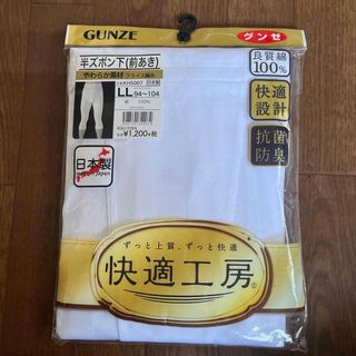 GUNZE - グンゼ 快適工房　半ズボン下ホワイトLL 1枚