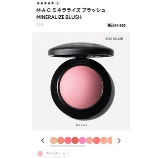 マック(MAC)の新品未使用 MAC チーク(チーク)