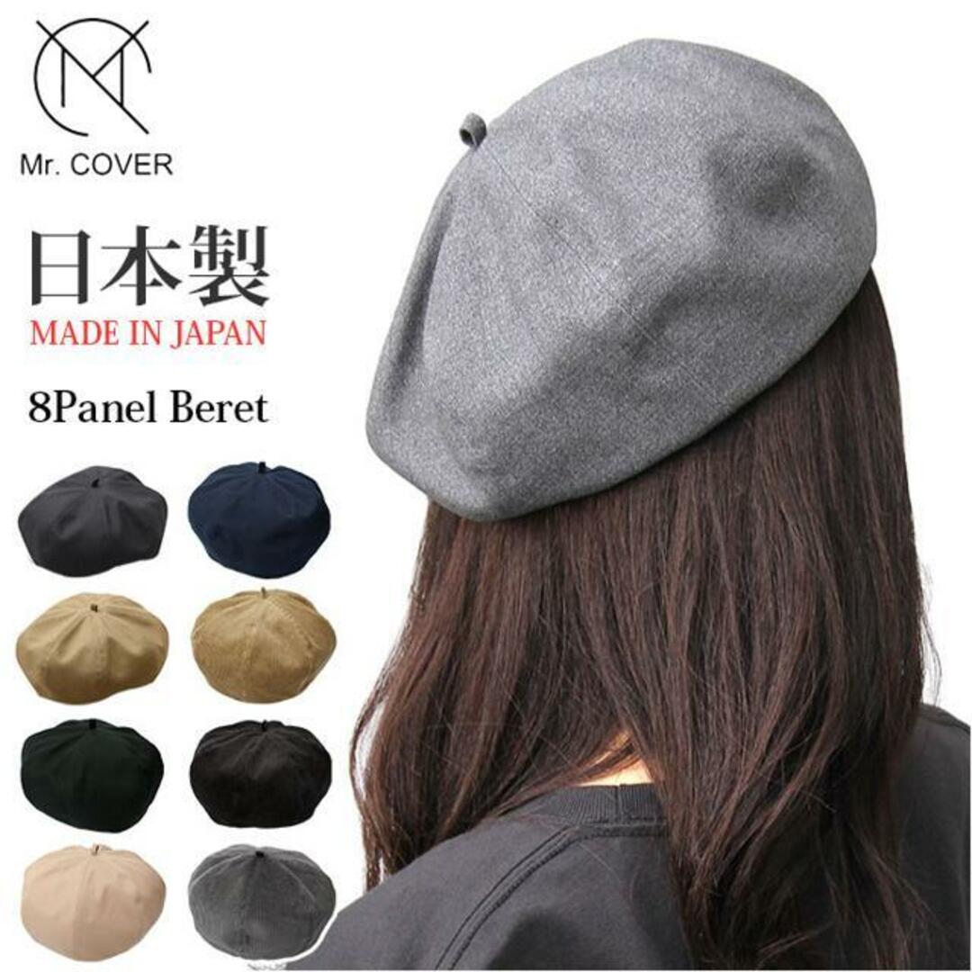 Mr.COVER 8Panel Beret メンズの帽子(ハンチング/ベレー帽)の商品写真