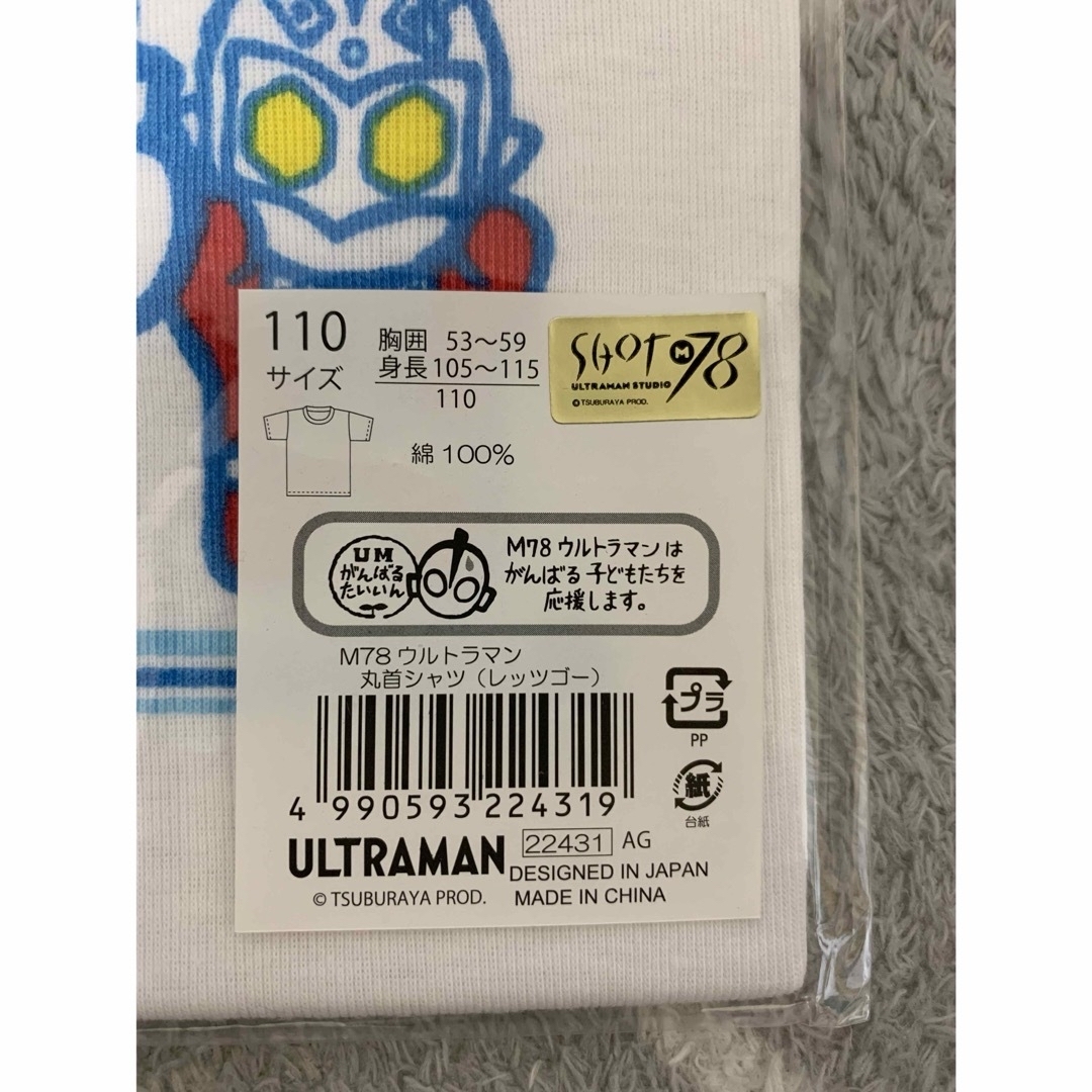 BANDAI(バンダイ)のウルトラマン 半袖インナー２枚セット キッズ/ベビー/マタニティのキッズ服男の子用(90cm~)(下着)の商品写真