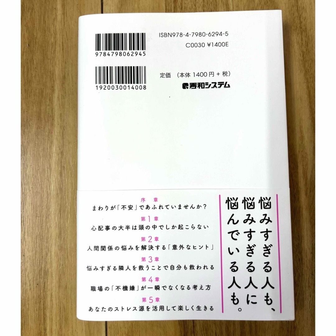 「悩みすぎる」人のトリセツ エンタメ/ホビーの本(住まい/暮らし/子育て)の商品写真