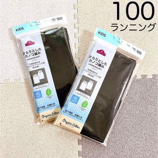 AEON - 新品⭐︎100cm ランニング　肌着　黒　下着　タンクトップ　男の子　2セット