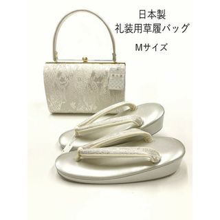 新品 草履バッグセット 礼装用 23.5センチ 唐花模様 Mサイズ 日本製(下駄/草履)