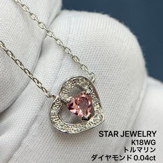 スタージュエリー(STAR JEWELRY)のスタージュエリー　K18WG ピンクトルマリン　ダイヤモンド　0.04ネックレス(ネックレス)