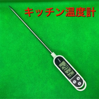キッチン温度計 デジタル温度計 調理用温度計 クッキング温度計 料理用温度計(調理道具/製菓道具)
