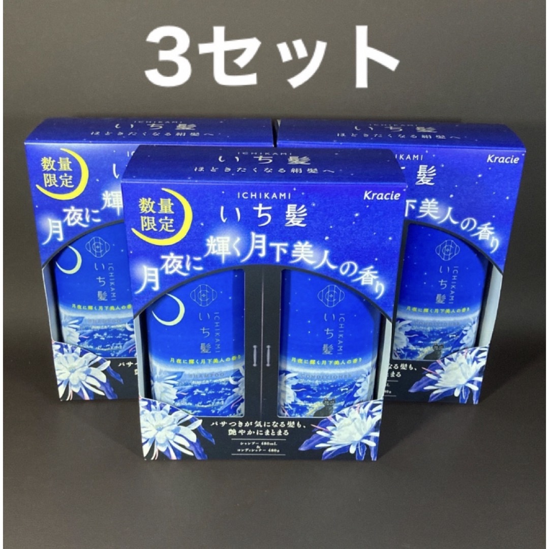 いち髪(イチカミ)のいち髪　月下美人　シャンプー　コンディショナー　3セット コスメ/美容のヘアケア/スタイリング(シャンプー/コンディショナーセット)の商品写真