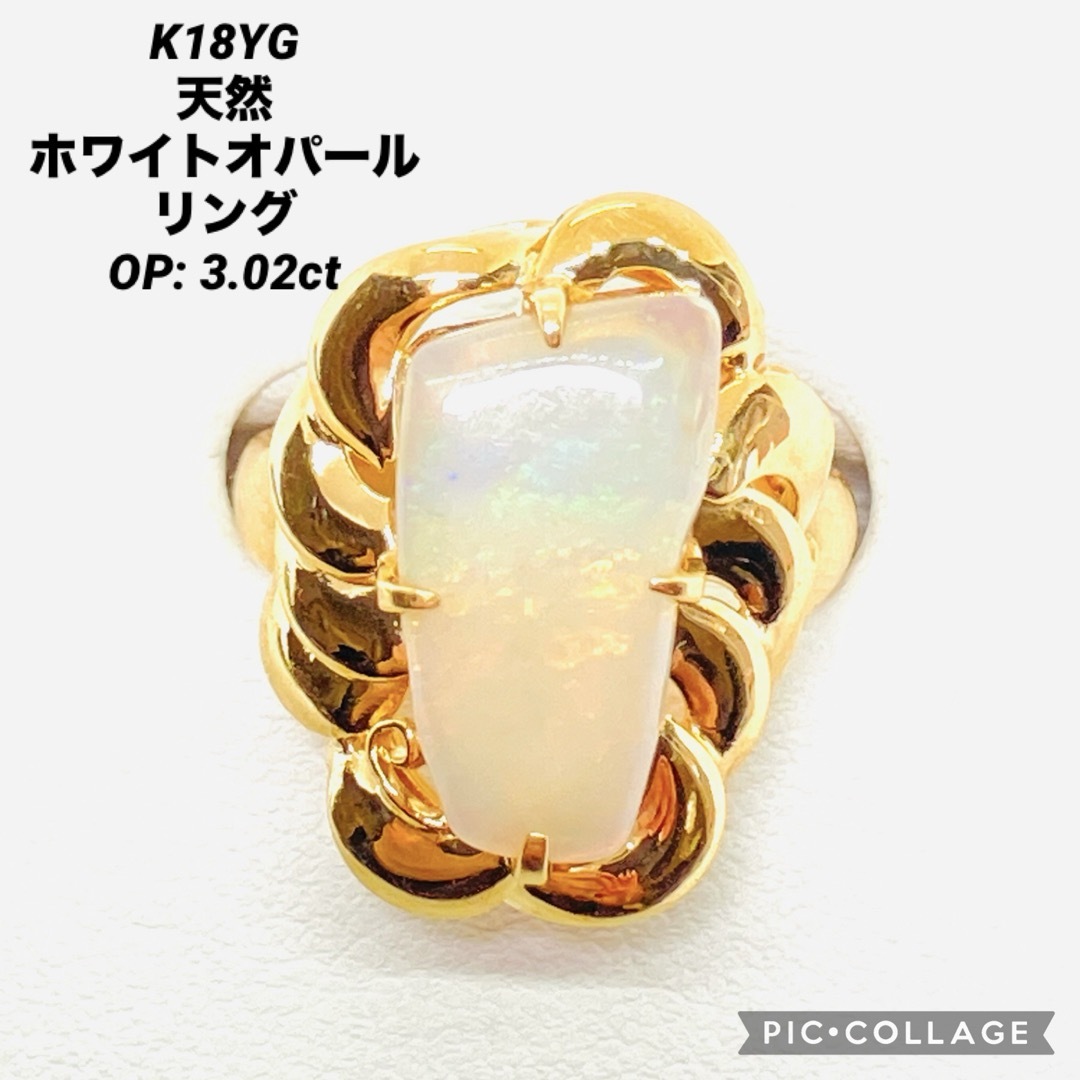 K18YG 天然 ホワイトオパール リング OP: 3.02ct レディースのアクセサリー(リング(指輪))の商品写真