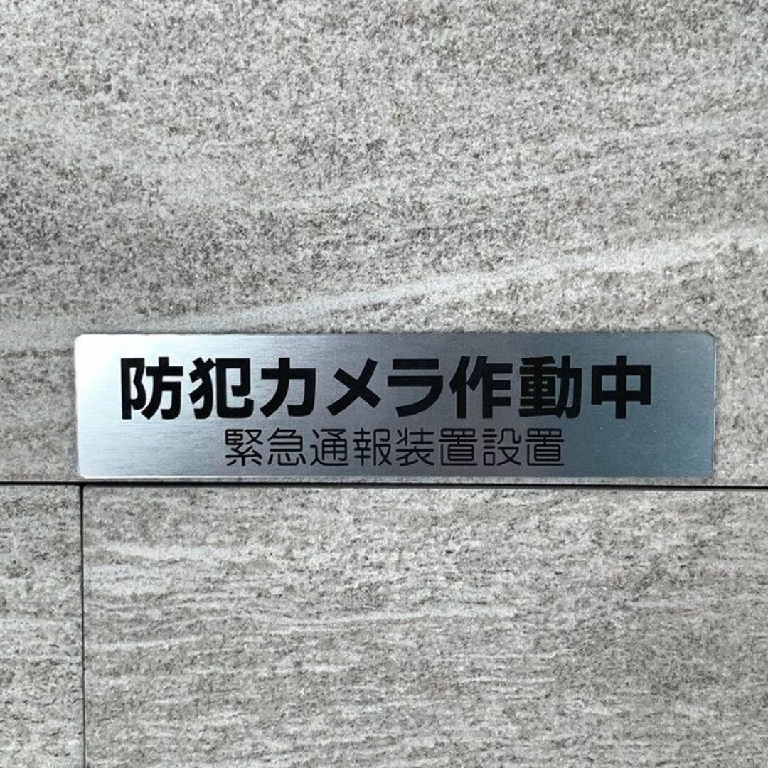 【送料無料】防犯カメラ作動中 横型 シルバーサインプレート 監視中 防犯対策  インテリア/住まい/日用品のインテリア/住まい/日用品 その他(その他)の商品写真