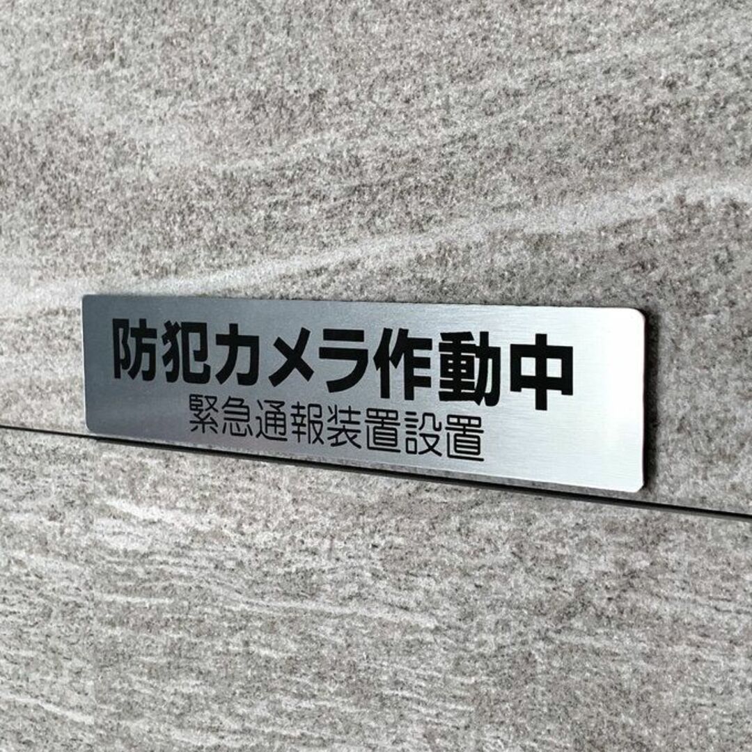 【送料無料】防犯カメラ作動中 横型 シルバーサインプレート 監視中 防犯対策  インテリア/住まい/日用品のインテリア/住まい/日用品 その他(その他)の商品写真