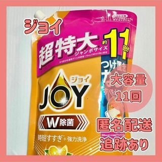 【11回分】除菌ジョイ 食器用洗剤 詰め替え 大容量1425ml　オレンジの香り(洗剤/柔軟剤)