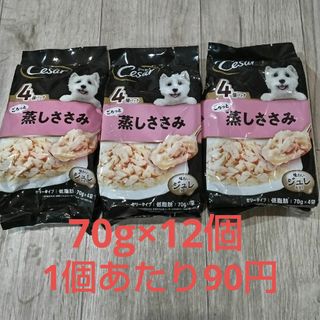 シーザー(CASAR)のペットフード　シーザーパウチ 　蒸しささみ　70ｇ×4袋　3P(12個)(ペットフード)