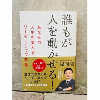 ニッケイビーピー(日経BP)の誰もが人を動かせる！(その他)