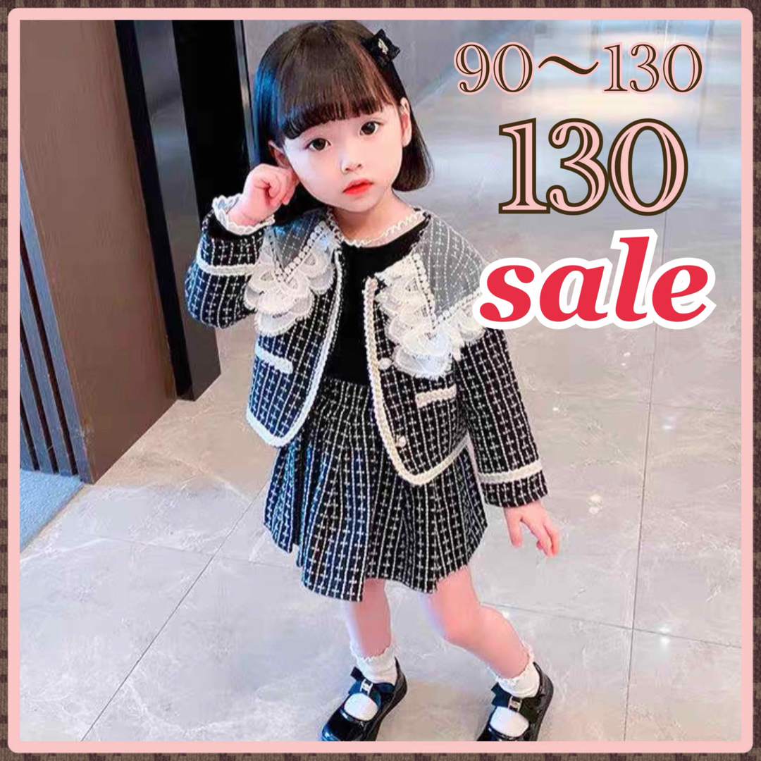 ♡ ツイード風 セットアップ 黒 ♡ 130 キッズ スカート スーツ 女の子 キッズ/ベビー/マタニティのキッズ服女の子用(90cm~)(ドレス/フォーマル)の商品写真