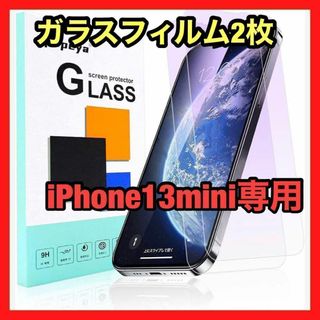 iPhone 13 mini ガラスフィルム　2枚セット　ブルーライトカット(ノーカラージャケット)