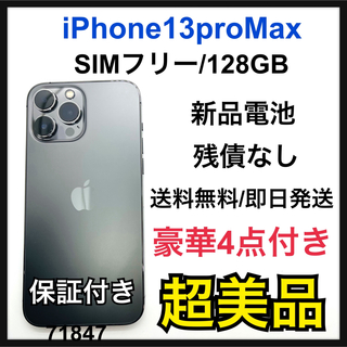 アイフォーン(iPhone)のS iPhone 13 Pro Max グラファイト 128 GB SIMフリー(スマートフォン本体)