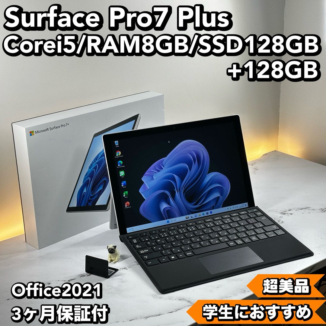 バッテリー良好即配！Surface Pro7 Pro 7 i5 8GB SSD 256GB