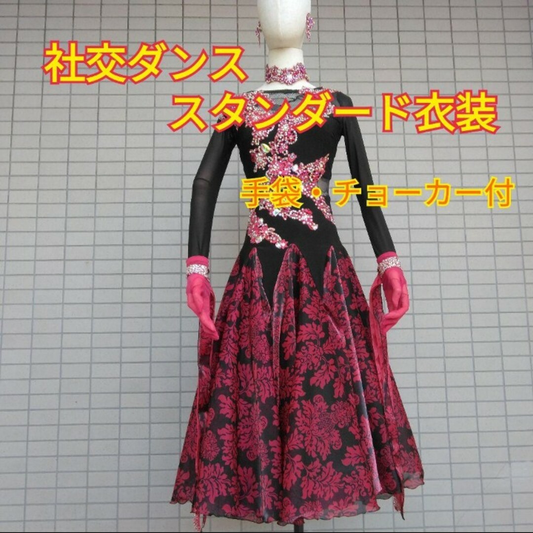 社交ダンス スタンダード ドレス 黒 チョーカー付き 悲しき 社交ダンス スタンダード ドレス 黒 チョーカー付き 悲しき