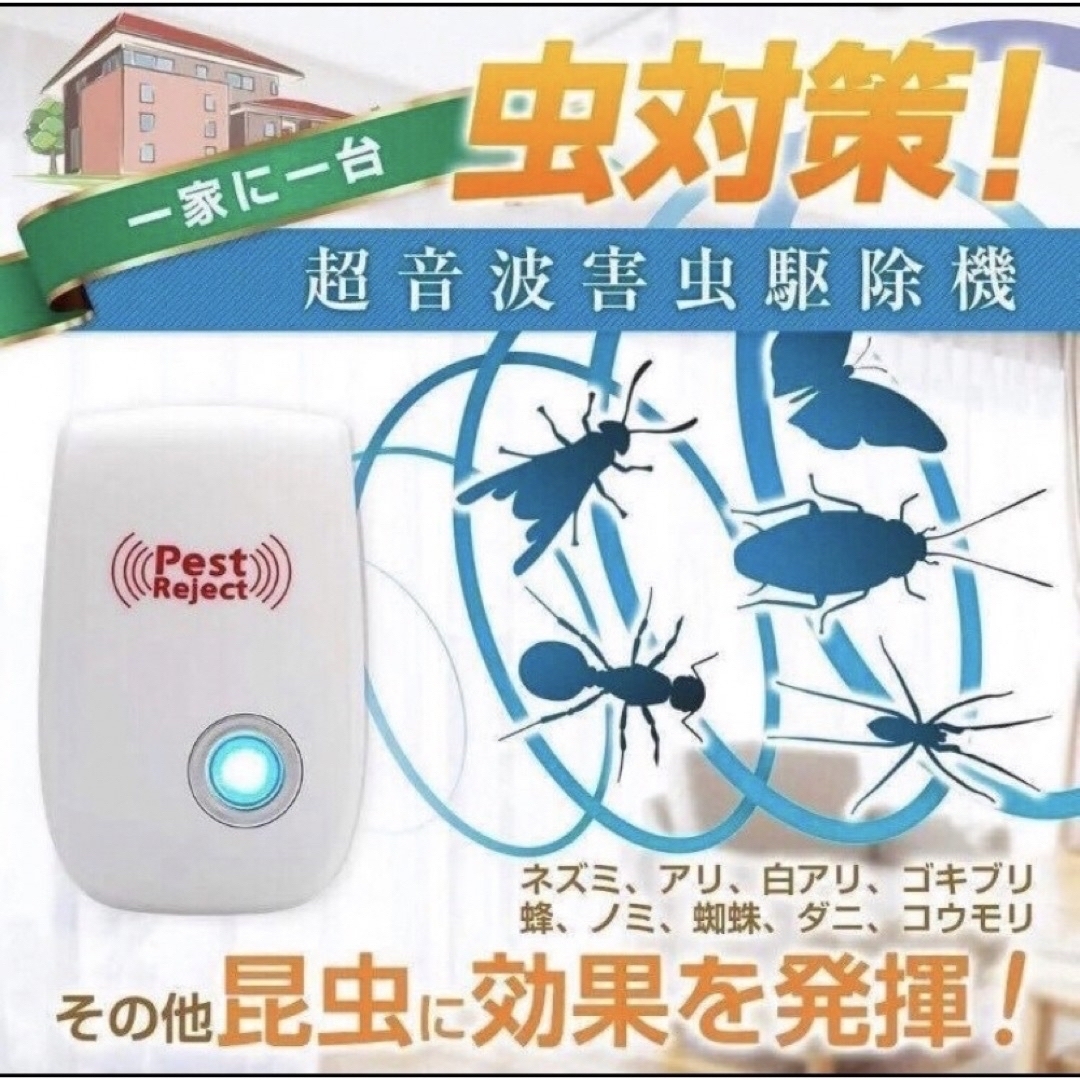 害虫駆除セット 超音波 虫除け 時計型  黒1本 & コンセント式  ネズミ駆除 スマホ/家電/カメラの生活家電(その他)の商品写真