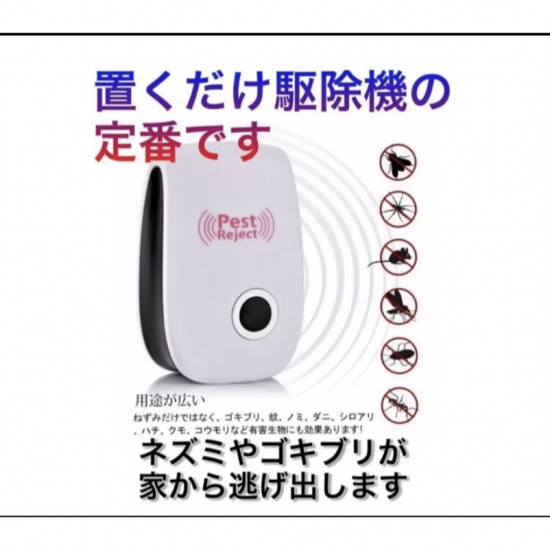 害虫駆除セット 超音波 虫除け 時計型  黒1本 & コンセント式  ネズミ駆除 スマホ/家電/カメラの生活家電(その他)の商品写真