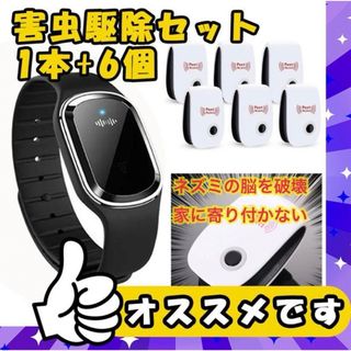 害虫駆除セット 超音波 虫除け 時計型  黒1本 & コンセント式  ネズミ駆除(その他)