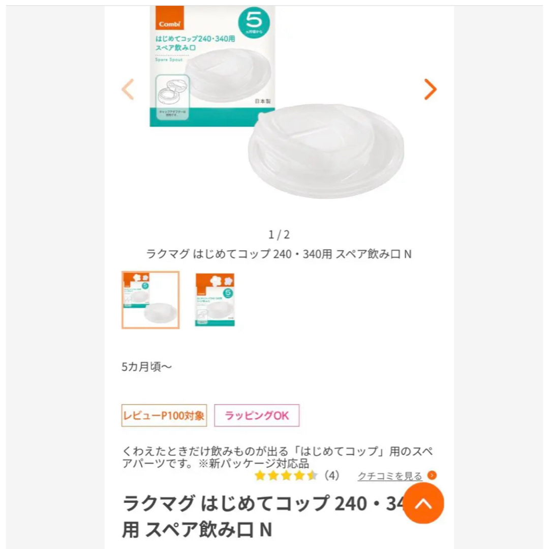 combi(コンビ)のコンビ ラクマグ はじめてコップ キャップアダプター N(1個) キッズ/ベビー/マタニティの授乳/お食事用品(マグカップ)の商品写真