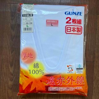 グンゼ(GUNZE)のグンゼ　8分袖U首　厚地　Lサイズ2枚組(その他)