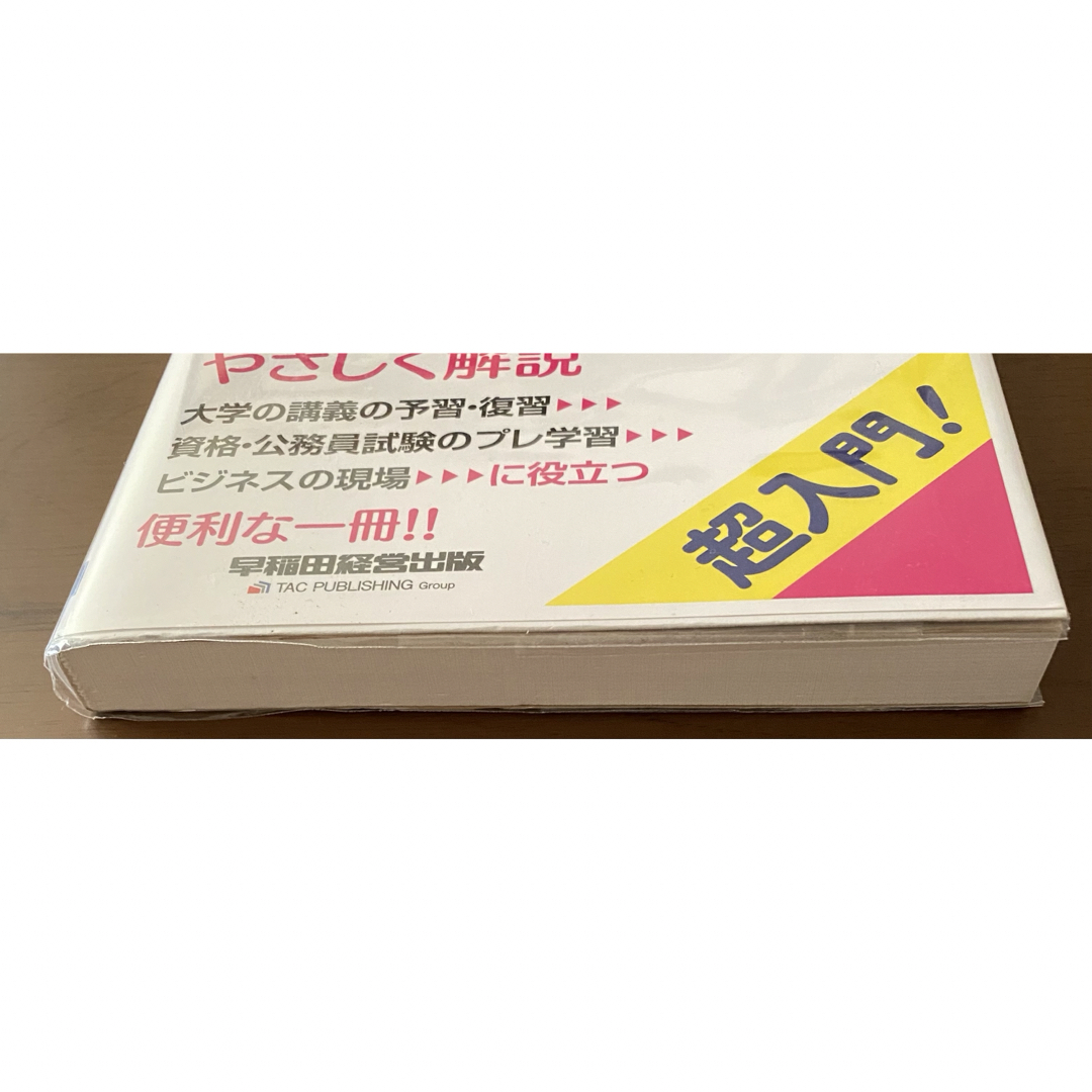 面白いほど理解できる行政法 超入門！ 第３版 参考書 教科書 エンタメ/ホビーの本(人文/社会)の商品写真