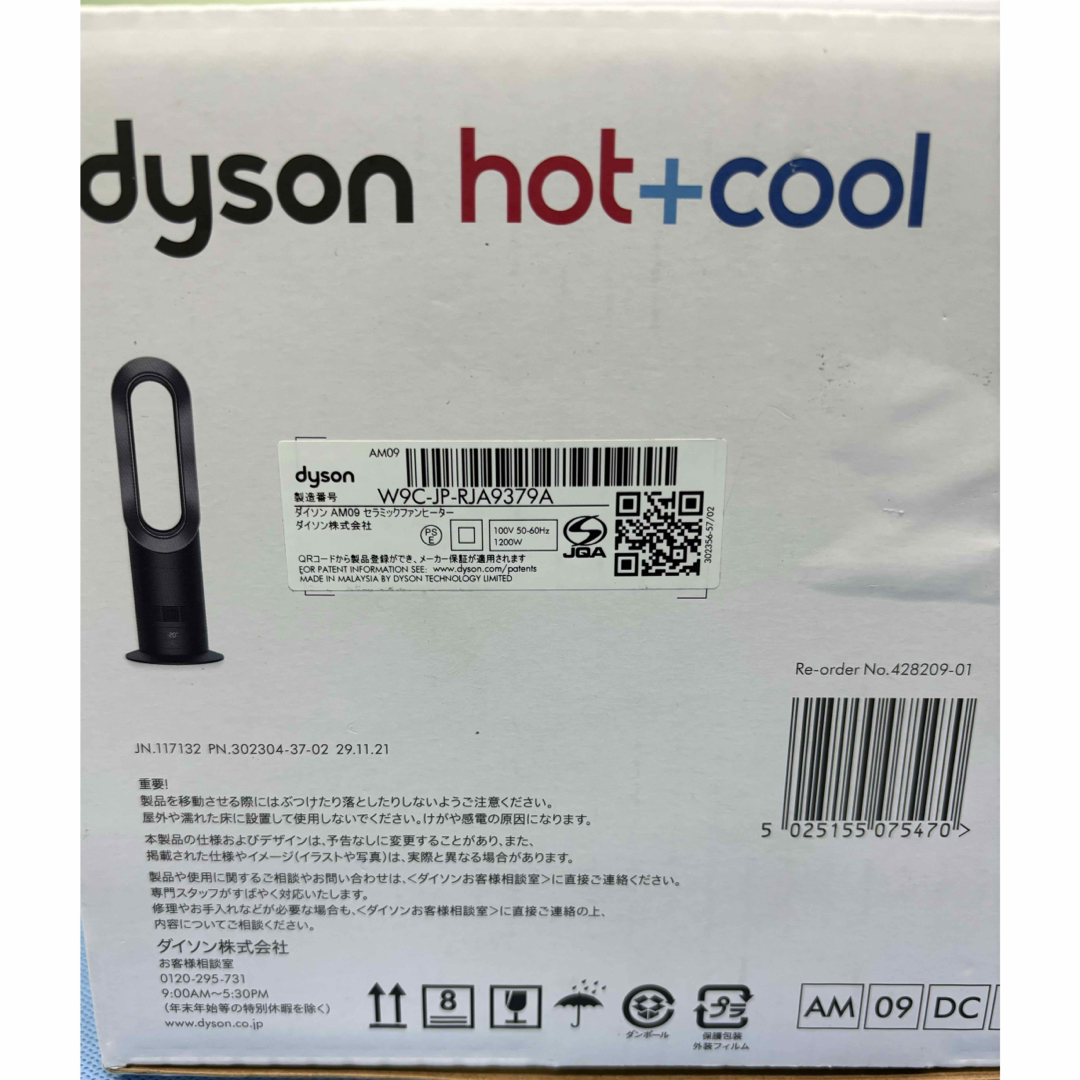 Dyson(ダイソン)のdyson / ダイソン ファンヒーター hot+cool AM09 AM09B スマホ/家電/カメラの冷暖房/空調(電気ヒーター)の商品写真