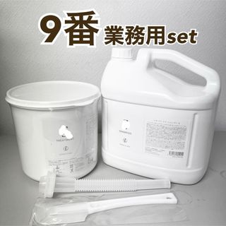 コタアイケア(COTA I CARE)の9番　コタアイケア  業務用size  シャンプー　トリートメント(シャンプー/コンディショナーセット)