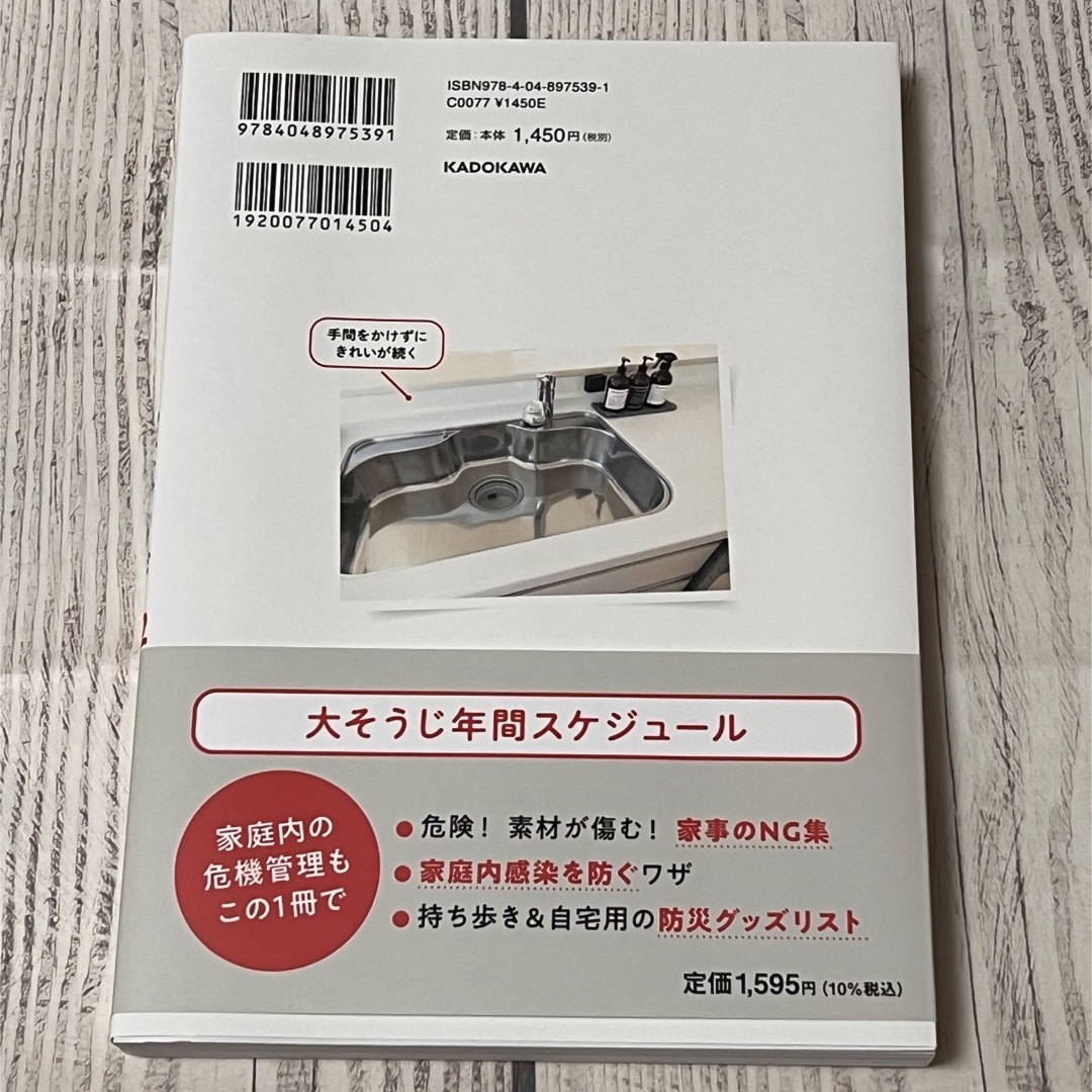 かける手間が半分に　困りごと解決！家事ワザ２６２ エンタメ/ホビーの本(住まい/暮らし/子育て)の商品写真