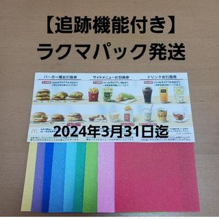 おりがみ　マクドナルド株主優待券(その他)