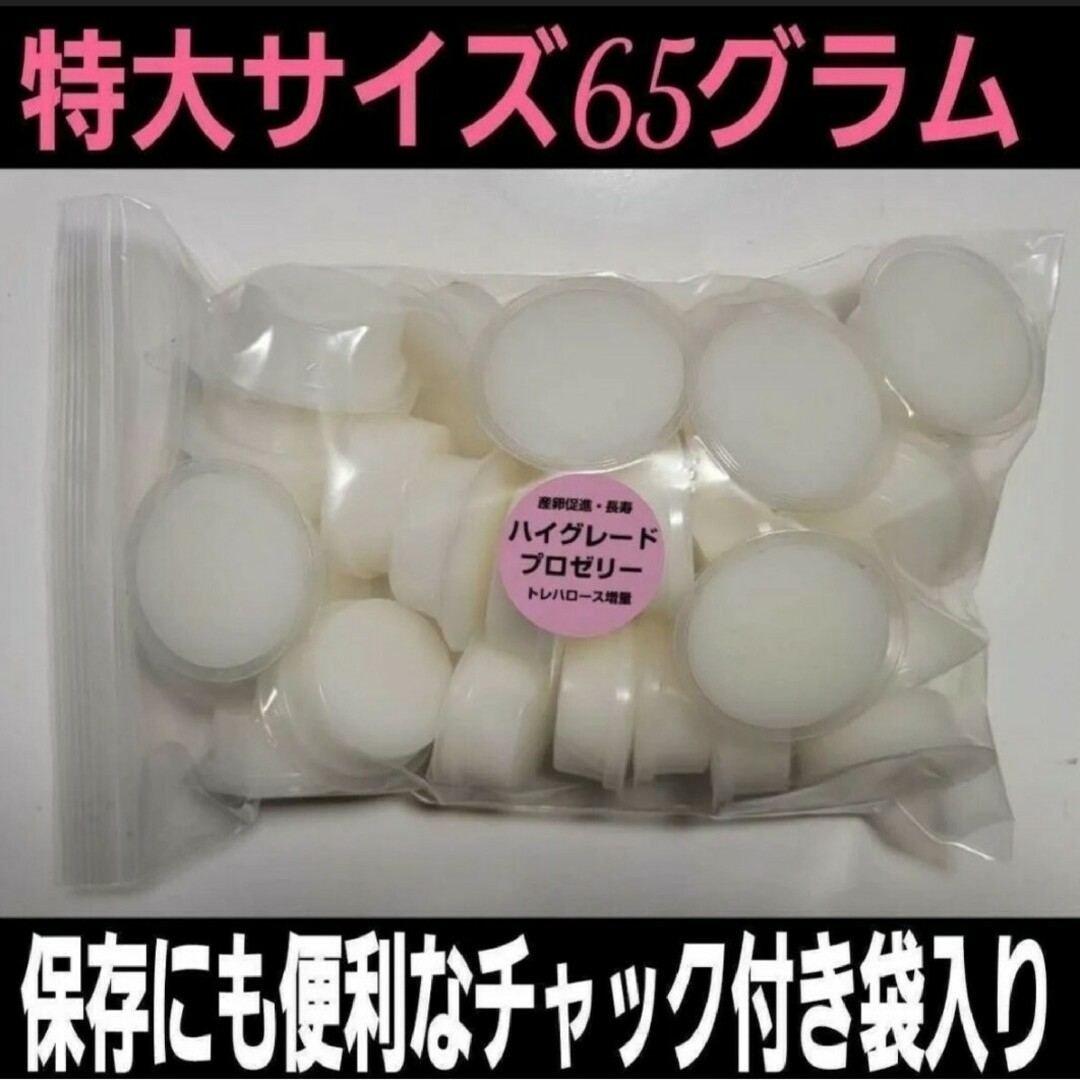 超ビックサイズ　特大65g【30個】ハイグレードカブトムシ・クワガタゼリー その他のペット用品(虫類)の商品写真