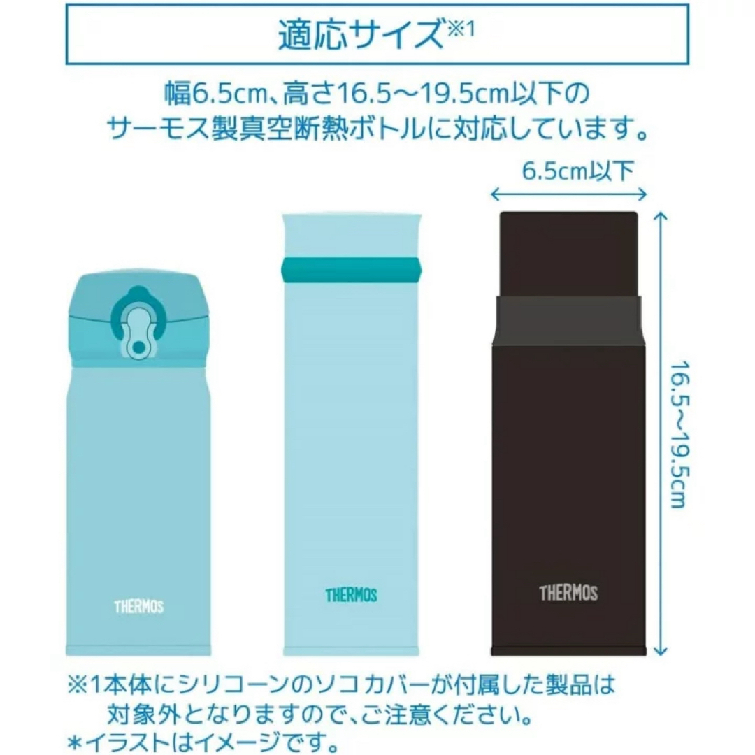 THERMOS(サーモス)の新品未使用 入学準備にも⭐︎ サーモス マイボトルポーチ 水筒カバー キッズ/ベビー/マタニティの授乳/お食事用品(水筒)の商品写真