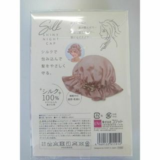 コジット(COGIT)のコジット🔶シルクシャイニーナイトキャップ COGIT(ヘアケア)