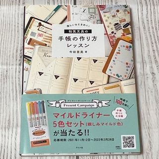 和気文具の手帳の作り方レッスン(趣味/スポーツ/実用)