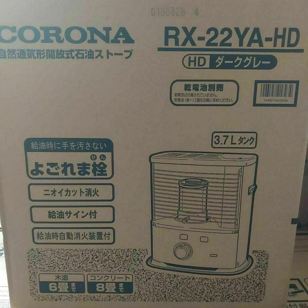 新品未開封　コロナ石油ストーブ　RX-22YA(HD) スマホ/家電/カメラの冷暖房/空調(ストーブ)の商品写真