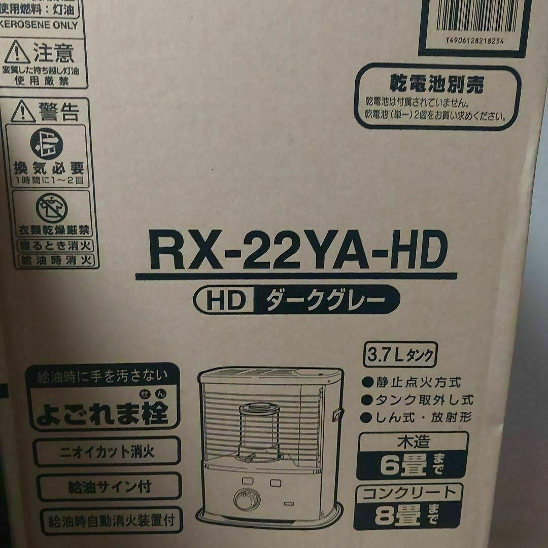 新品未開封　コロナ石油ストーブ　RX-22YA(HD) スマホ/家電/カメラの冷暖房/空調(ストーブ)の商品写真