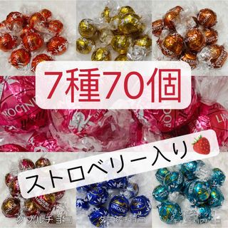 リンツ(Lindt)の【箱詰発送】リンツ リンドール チョコレート　7種類　70個 金&ピンク(菓子/デザート)