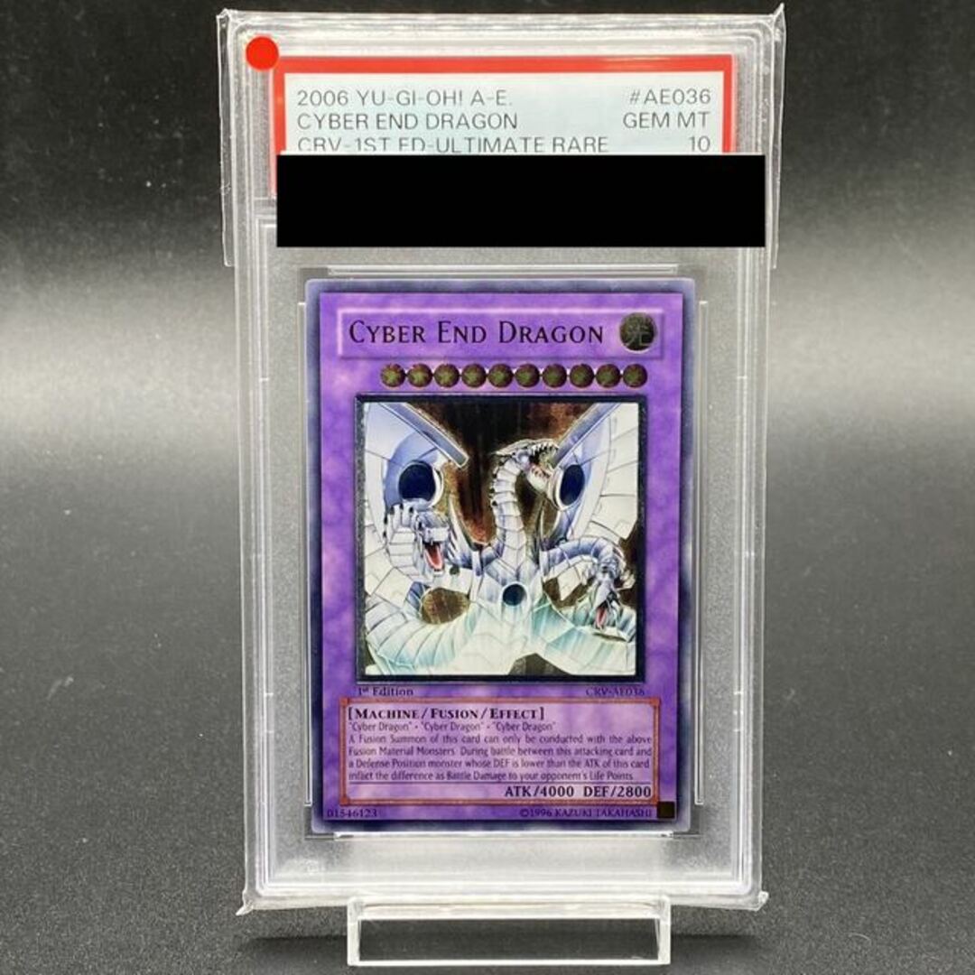 遊戯王 サイバーエンドドラゴン レリーフ psa10 - 遊戯王 遊戯王 サイバーエンドドラゴン レリーフ psa10 - 遊戯王