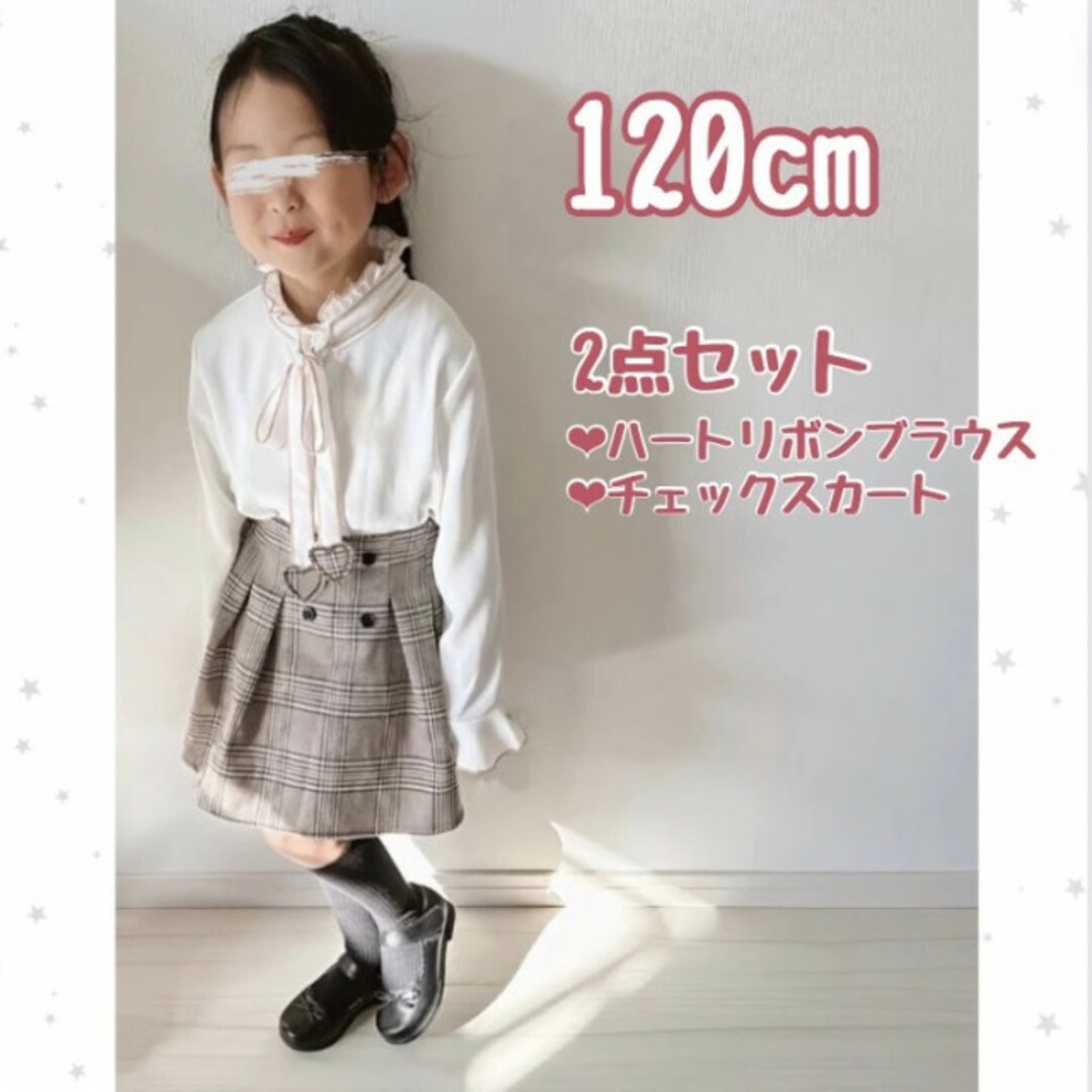 ハート リボン ブラウス チェック スカート セット 120 入園 卒園 入学 キッズ/ベビー/マタニティのキッズ服女の子用(90cm~)(スカート)の商品写真