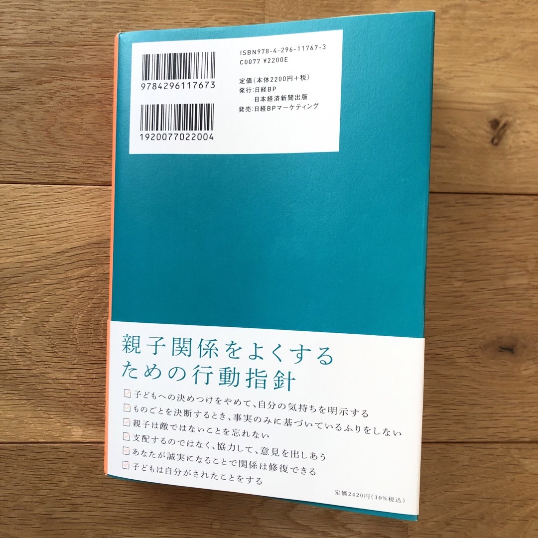 日経BP(ニッケイビーピー)の子どもとの関係が変わる自分の親に読んでほしかった本 エンタメ/ホビーの雑誌(結婚/出産/子育て)の商品写真