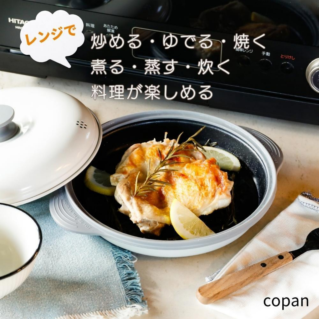 電子レンジで焼き目の付いた料理が作れる COPAN レンジグリル インテリア/住まい/日用品のキッチン/食器(調理道具/製菓道具)の商品写真